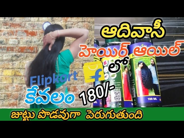 Adivasi Hair Oil // Adivasi Hair Oil Review Price // జుట్టు పొడవుగా పెరుగుతూంది కేవలం 180/- adivasi