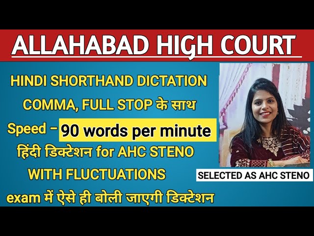 AHC STENO 90 WPM DICTATION IN हिंदी|COMMA,फुलस्टॉप के साथ| AHC HINDI DICTATION 90 WPM #ahcsteno #ahc