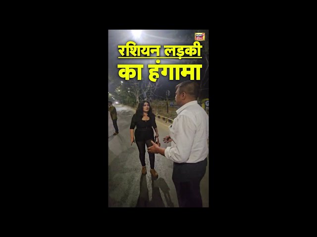 रुसी लड़की ने आधी रात बीच सड़क किया हंगामा | Russian Girl Viral Video