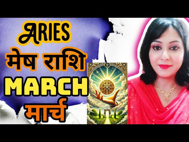 ARIES♈मेष राशि🔮🦋MARCH MONTH PREDICTION #hinditarot #tarotreading  #tarot #divineguidance