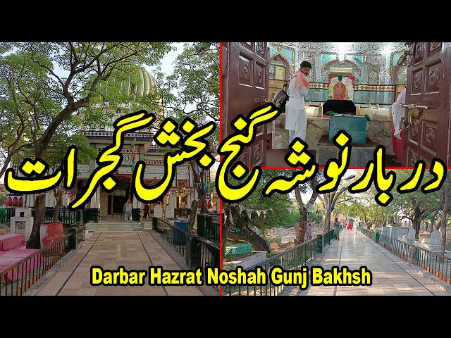 Nosho Pak Darbar Gujrat | Darbar Hazrat Noshah Gunj Bakhash | A vist to Darbar Nosho Pak Gujrat