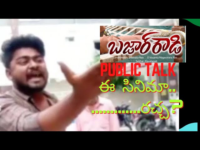 ఈ సినిమా  రచ్చ    ! Sampu Fan Funny Review On Bazaar Rowdy