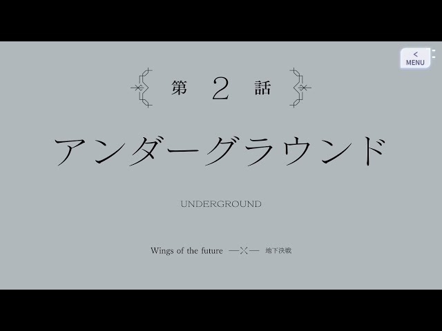 アサルトリリィ Last Bullet（ラスバレ）: New [鋼鉄の意志、 未来への翼] Event Story (Ep.2 - アンダーグラウンド)