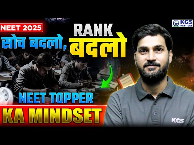 NEET 2025: Toppers Mindset & Strategy | NEET 2025 Best Strategy | Akhand Sir KGS | KGS NEET Offline✨