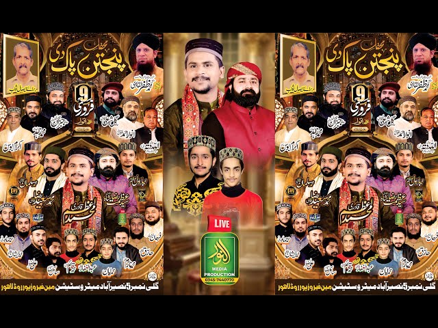 Live _ Mehfil _ Mehfil Panjtan Pak Di _ Main Ferozpur Road _ Lahore _ Alnoor media production