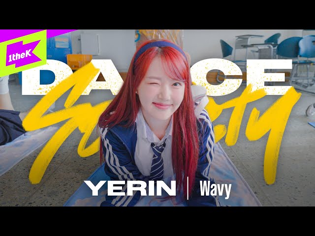 예린(YERIN) - Wavy | Dance Society | 댄스 소사이어티 | Performance | 4K