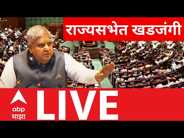 Rajya Sabha Session LIVE | Narendra Modi | Congress | Amit Shah | ABP Majha LIVE