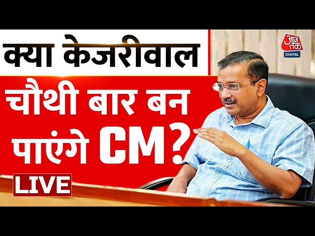 Delhi Chunav LIVE News: दिल्ली की 70 विधानसभा की सीटों पर वोटिंग खत्म | AAP Vs BJP