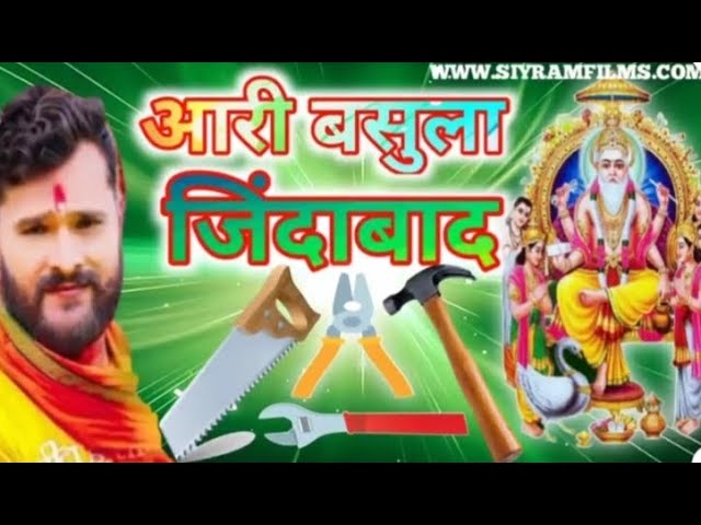 Baba Vishwakarma Ke Mahima Mahan Bate बाबा विश्वकर्मा के महिमा महान बाटे 2020 New ka Vishwakarma