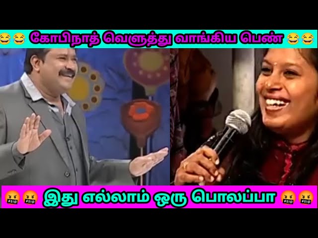 அறிவாளி Vs கோமாளி  😂🤬 Neeya Naana Troll