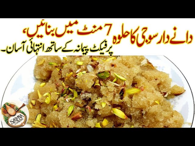 Suji Ka Halwa | Danedar Sooji Ka Halwa With Perfect Measurements | Sapna Cooking