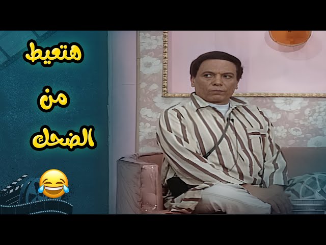 مشهد يا شماتت ابله طازة فيّا من مسرحية الواد سيد الشغال😂😂 هتعيط من الضحك