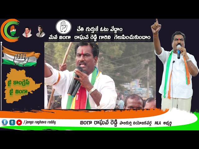 JANGA RAGHAVA REDDY AT DCCB MAHAJANA SABHA