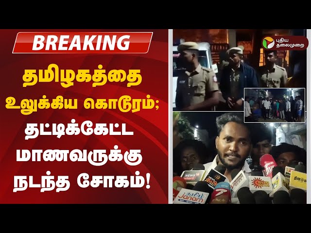 🔴BREAKING: தமிழகத்தை உலுக்கிய இரட்டைப் படுகொலை.. மறியல் போராட்டம்.. பதற்றம் | Mayiladuthurai