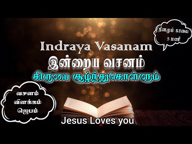 Indraya Vasanam | Daily Bible Verse for Spiritual Growth in Tamil | இன்றைய வசனம் | 27.01.2025