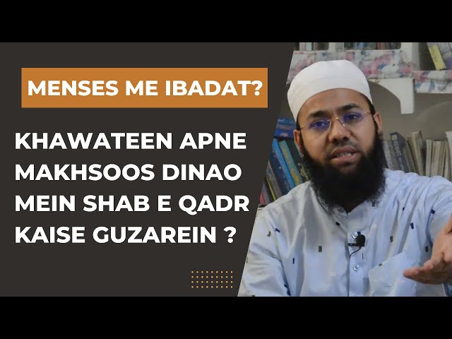 Khawateen Apne Makhsoos Dinao Mein Shab e Qadr Kaise Guzarein ?