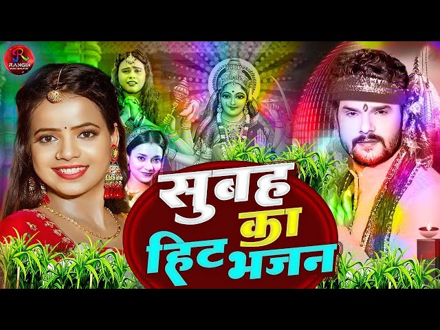 Navratri Bhakti Song 2025 | New Devi Geet | नवरात्रि स्पॆशल गीत🌹Bhojpuri Devi Geet Bhajan 2025