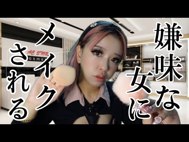 【ASMR】デパートの販売員にメイクをされるロールプレイ