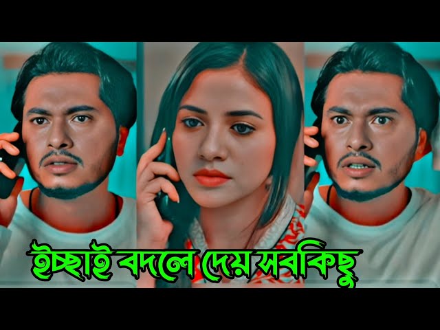 আরশ খান ও তাসনুভা তিশার বিয়ের নাটক | Arosh Khan new natok | Tasnuva Tisha Drama | Tasnuva Tisha