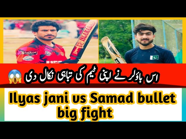 Tape ball cricket match |ilyas jani vs Samad bullet big fight |cricket match highlights