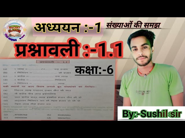 Maths class-6 (#ncert) प्रश्नावली:-1.1 क्वेश्चन नंबर 1.2.3 tak ka hal kiya gaya hai.(अध्ययन 1)..!