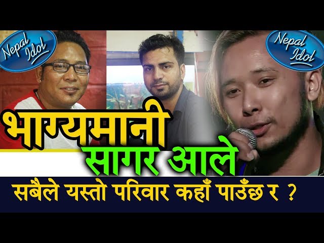 Nepal Idol || सागर आलेको वारेमा भिनाजुले बोले || Sagar Ale || Main Media || Shankar Tiwari