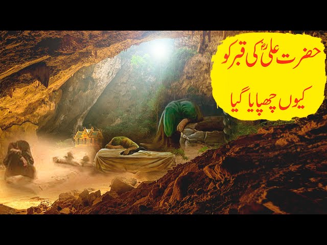 Hazrat Ali ki Qabar Mubarak Q Chupai Gai