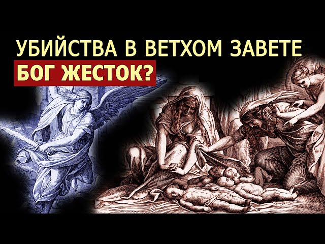 ЕСТЬ ЛИ РАЗНИЦА МЕЖДУ БОГОМ НОВОГО ЗАВЕТА И БОГОМ ВЕТХОГО ЗАВЕТА?