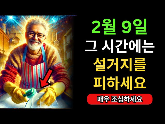 그 시간에는 절대로설거지를 하지 마세요,그렇지 않으면 가난과부정적인 에너지를끌어들일 것입니다 | 불교 가르침 | 불교의 지혜