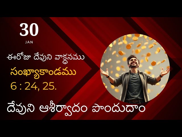 Today's Bible Verse 30/01/2025.   Telugu christian messages