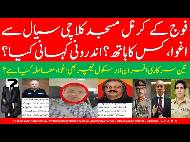 Breaking News: Col Khalid Amir returns home| Who abducted him from Kulachi|Who helped his release?