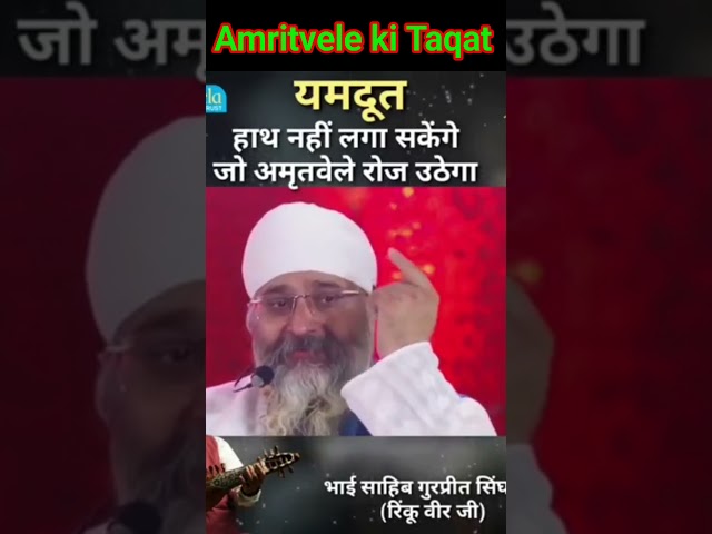 Amritvela nahi sambhala to mat kehna | Gurpreet Singh Ji Rinku Amritvela Trust | #gursimankidunia