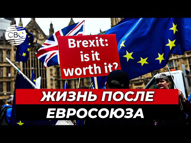 Как Brexit повлиял на экономику Великобритании?