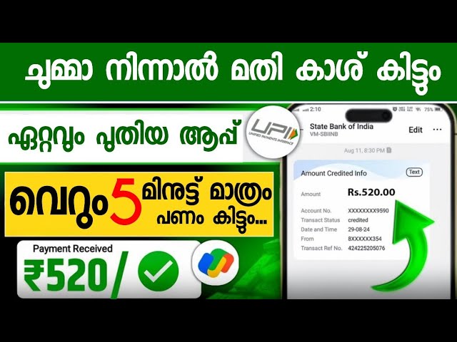 ₹520 ഇപ്പൊ കിട്ടുന്ന പുതിയ ആപ്പ്_ money making apps malayalam