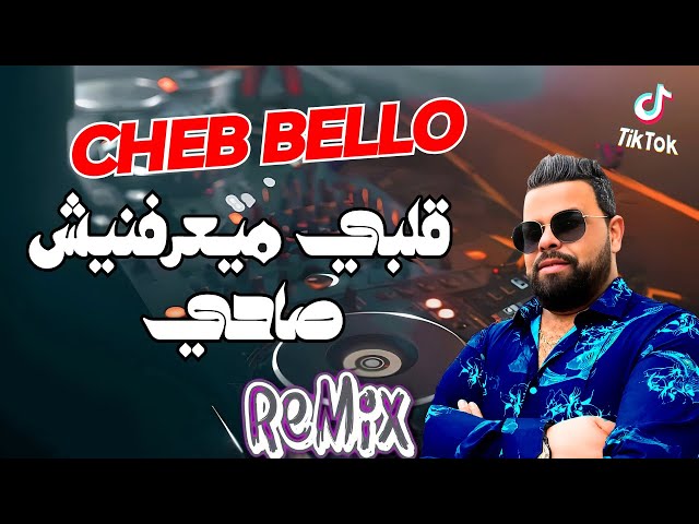 Cheb Bello 2025 | Galbi Maayrfnich Sahi غبينتك راه باين فياREMIX DJ SAID