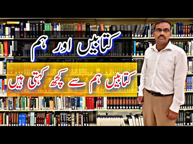 Importance Of Book Reading | Ishtiaq Ahmed | Urdu/Hindi