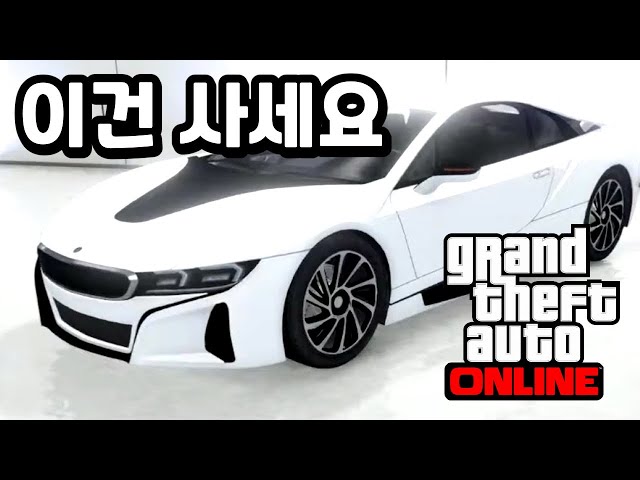 차가 이렇게 좋을 수가 있나!? [GTA5 우베르막트 니오베 리뷰] BMW I8 외형에 슈퍼 하이퍼카 성능!!