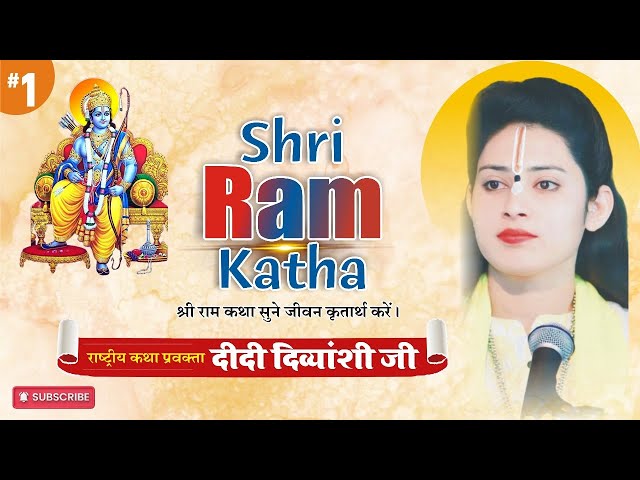 🔴 D- LIVE= श्रीमद भागवत कथा_ पूज्या दीदी दिव्यांशी जी वृंदावनधाम