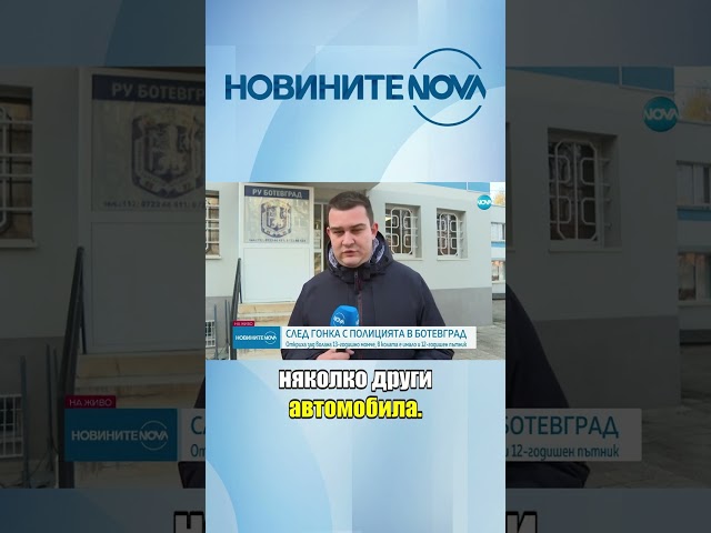 Хванаха 13-годишно момче зад волана след гонка в Ботевград #novinitenanova #nova #novatv #ботевград