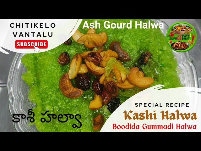 Ash Gourd Halwa - Kashi Halwa - Boodida Gummadi Halwa | Chitikelo Vantalu | Simple, Fast, Easy