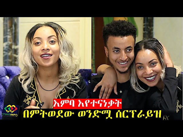 የሚያስቀና ፍቅር - ሔዋንና ታናሽ ወንድሟ  Hewan Gebrewold, Jano Band, EthioInfo Interview, Eritrea, Gondar