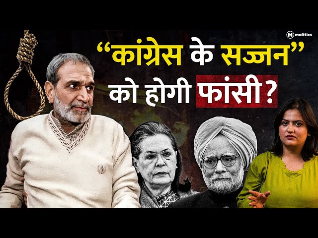 Sajjan Kumar and Jagdish Tytler: दंगाइयों को कौन बचाता रहा? | Sikh Riots | Political Nari