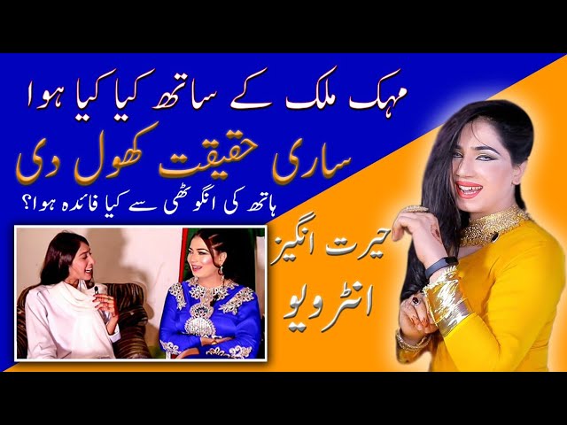 Mehak Malik Interview 2023 - Mery Dance K Log Itny Deewany Kiun Hain?? | Mehak Malik Interview