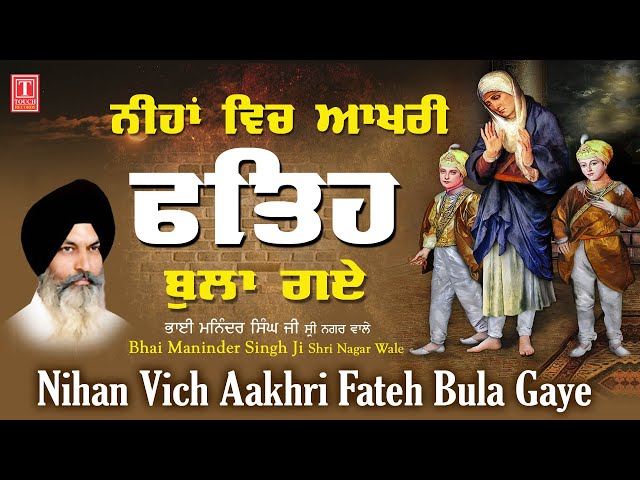 Neeha vich Akhri Fateh bula gye | Bhai Maninder Singh Srinagar Vale | New Shabad Gurbani Kirtan 2022