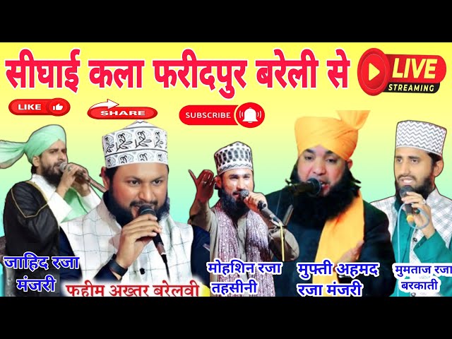 🔴Live Sigahi Kala Faridpur Se Live Program Mohishin Raza, mumtaz Barkati, faheem Akhtar, ahmad raza