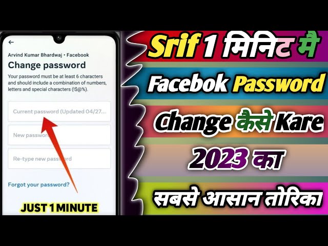 Facebook password change kase kare | how to Facebook password change | Facebook password change