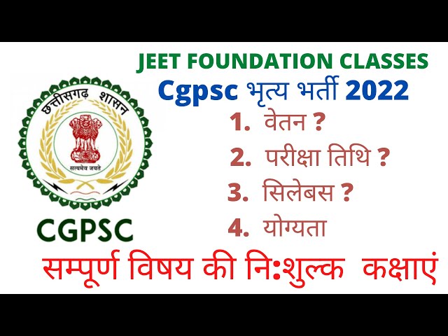 Cgpsc भृत्य भर्ती 2022 | CGPSC PEON EXAM | FREE CLASSES |