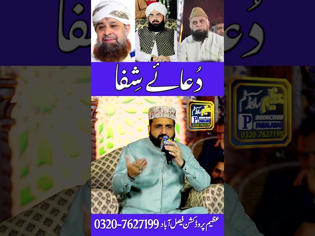 dua e shifa  || Qari Shahid Mehmood