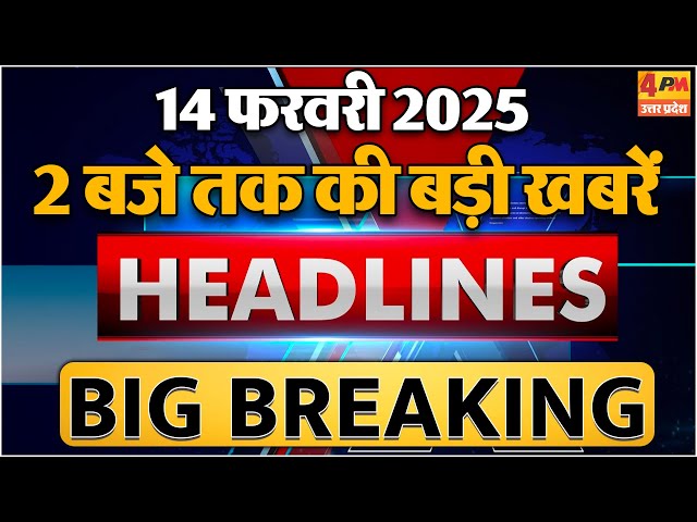 14 FEBRUARY 2025 ॥ Breaking News ॥ Top 10 Headlines