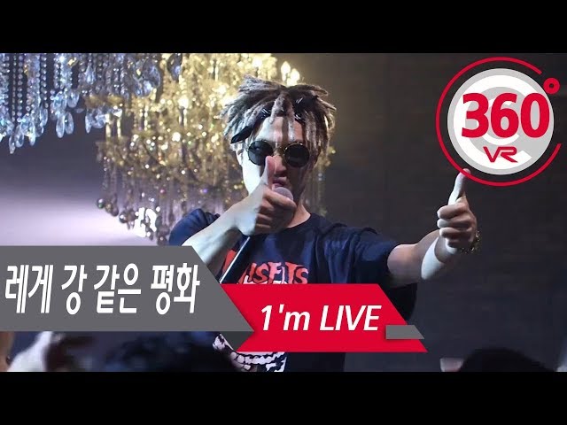 [360° Video] RPR (레게 강 같은 평화) & Busan Vacance (부산 바캉스) _ I'm LIVE